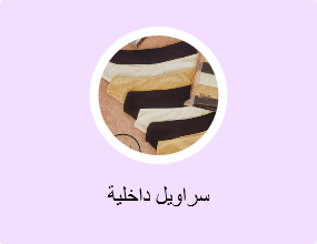 سراويل داخلية