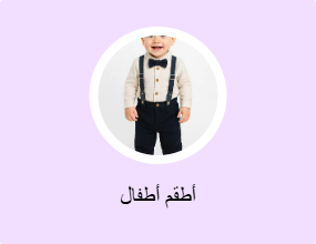 أطقم أطفال