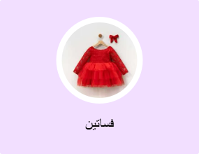 فساتين
