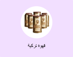 قهوة تركية