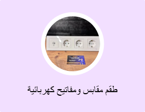 طقم مقابس ومفاتيح كهربائية