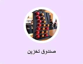 صندوق تخزين