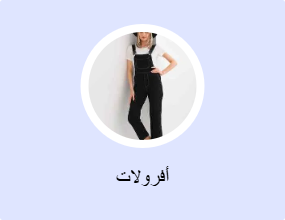 أفرولات