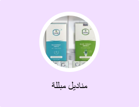 مناديل مبللة