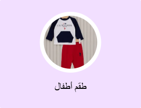طقم أطفال
