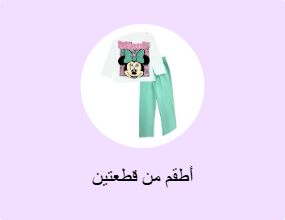 أطقم من قطعتين
