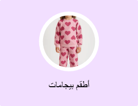 أطقم بيجامات