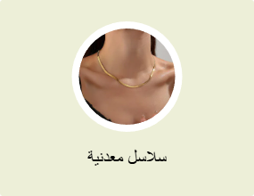 سلاسل معدنية
