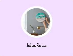 ساعة حائط