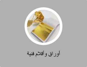 أوراق وأقلام فنية