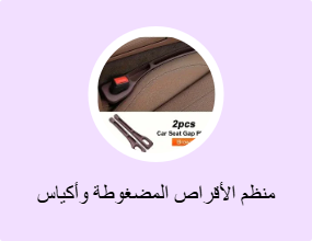 منظم الأقراص المضغوطة وأكياس الأقراص المضغوطة