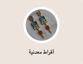 أقراط معدنية