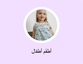 أطقم أطفال