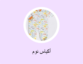 أكياس نوم