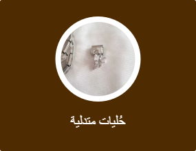 حُليات متدلية