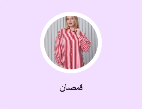 قمصان