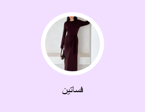 فساتين
