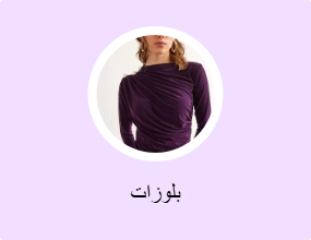 بلوزات