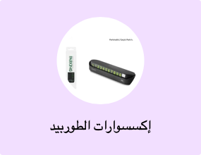 إكسسوارات الطوربيد