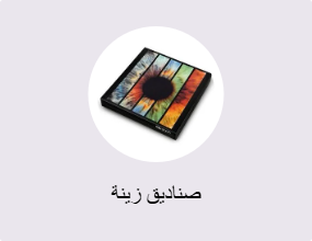 صناديق زينة
