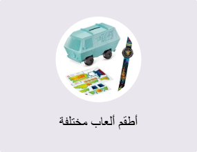 أطقم ألعاب مختلفة