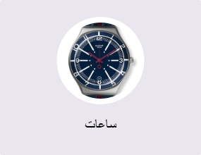 ساعات