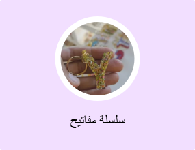 سلسلة مفاتيح