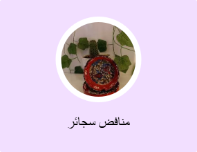 منافض سجائر