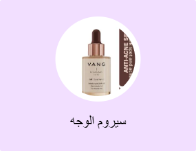 سيروم الوجه