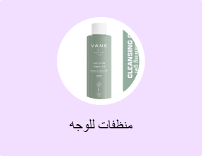 منظفات للوجه