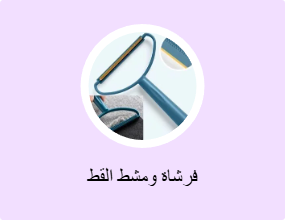 فرشاة ومشط القط