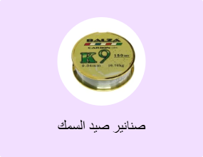 صنانير صيد السمك