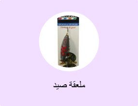 ملعقة صيد