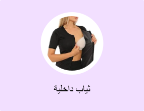 ثياب داخلية