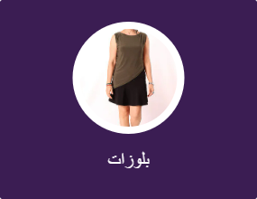 بلوزات