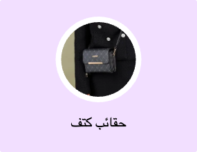 حقائب كتف