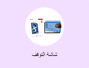 شاشة التوقف