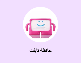 حافظة تابلت