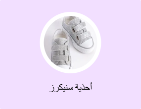 أحذية سنيكرز