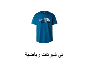 تي شيرتات رياضية