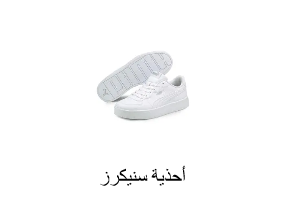 أحذية سنيكرز