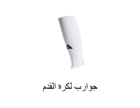 جوارب لكرة القدم
