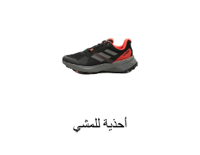 أحذية للمشي