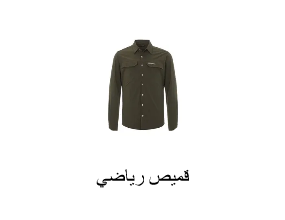 قميص رياضي