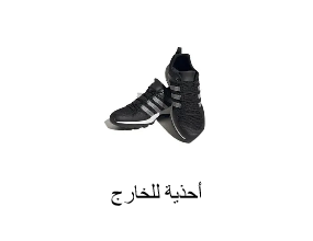 أحذية للخارج