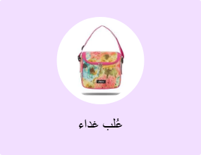 عُلب غداء