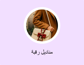 مناديل رقبة