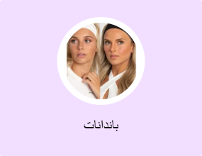 باندانات