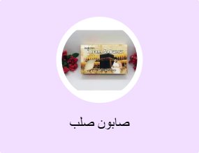 صابون صلب