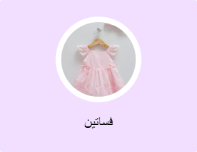 فساتين